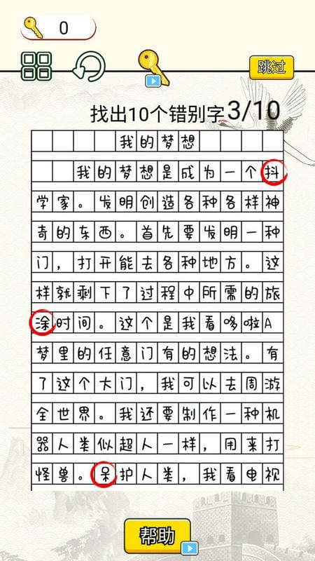 疯狂脑洞达人 游戏截图
