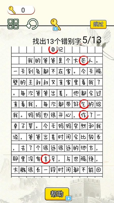 疯狂脑洞达人 游戏截图